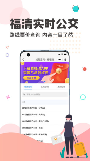 看福清APP