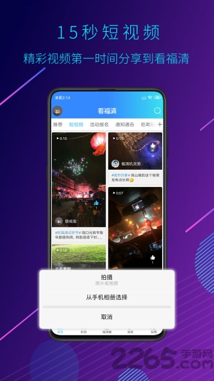 看福清APP