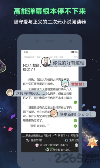 欢乐书客破解版