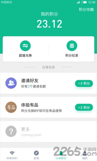 小米共享wifi软件下载