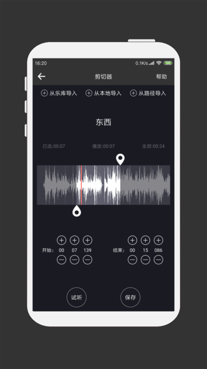 MP3剪辑器免费