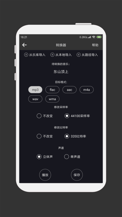 MP3剪辑器免费