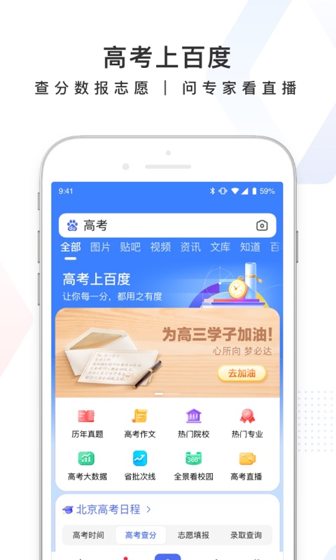 百度APP