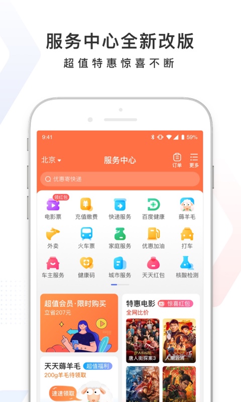 百度APP