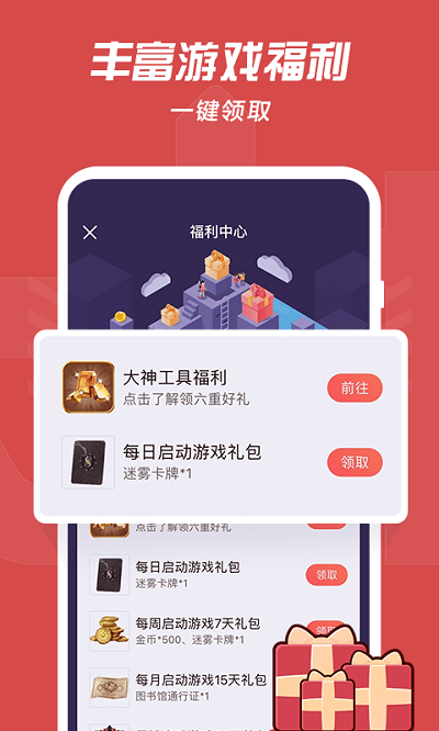 网易大神APP