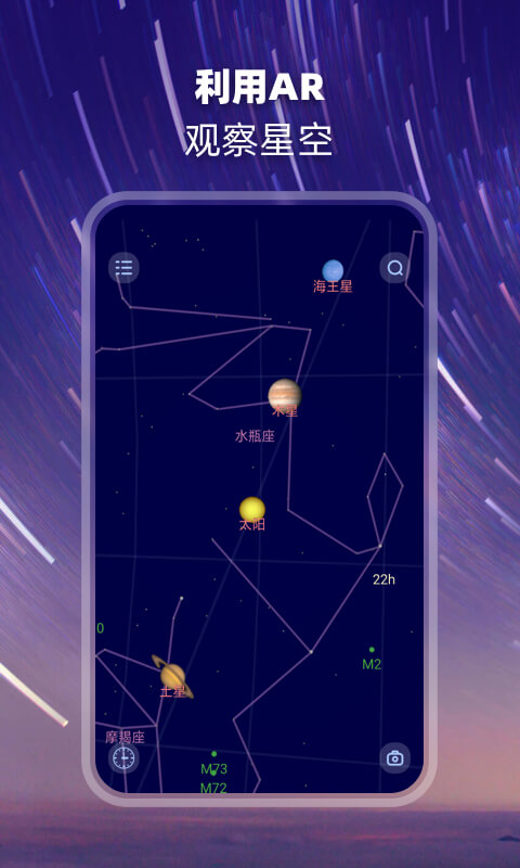 观星APP