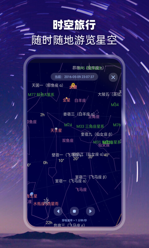 观星APP