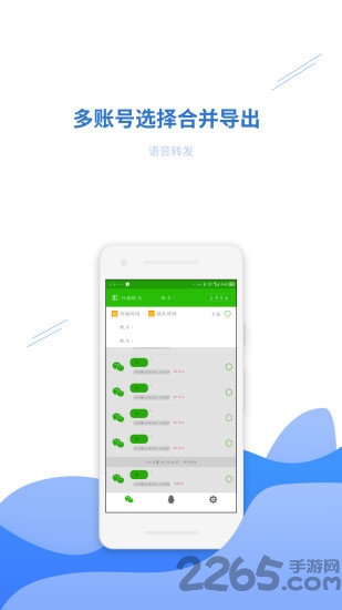 语音转发助手APP