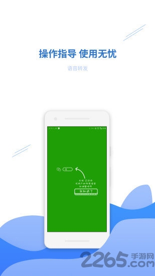 语音转发助手APP