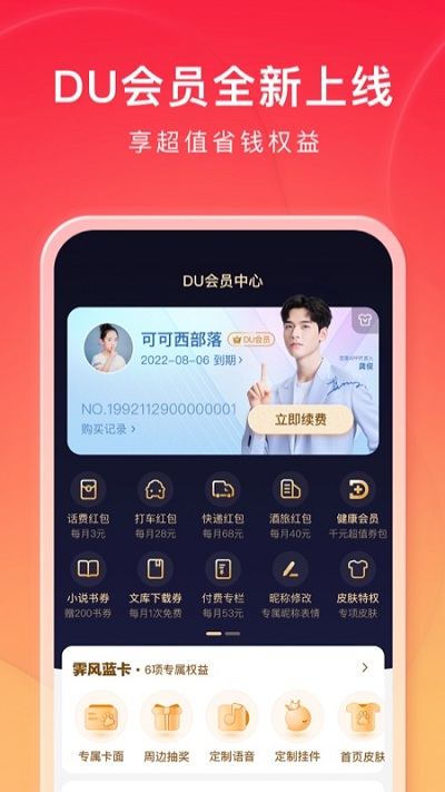 百度Ai志愿助手APP