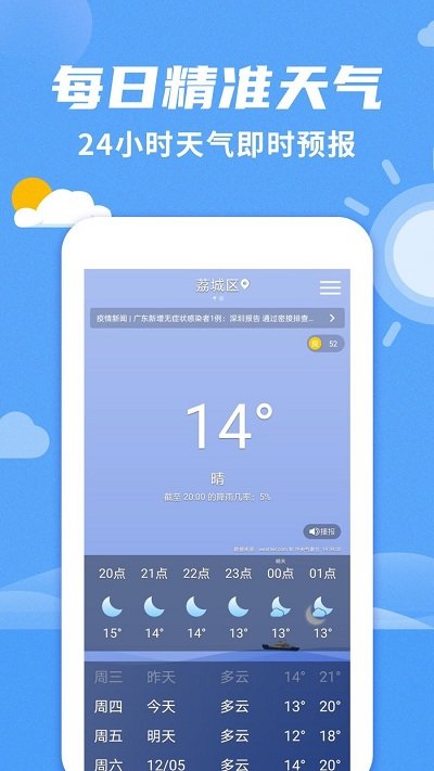 桌面天气APP