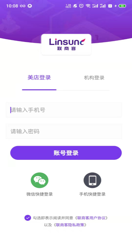 联商客APP