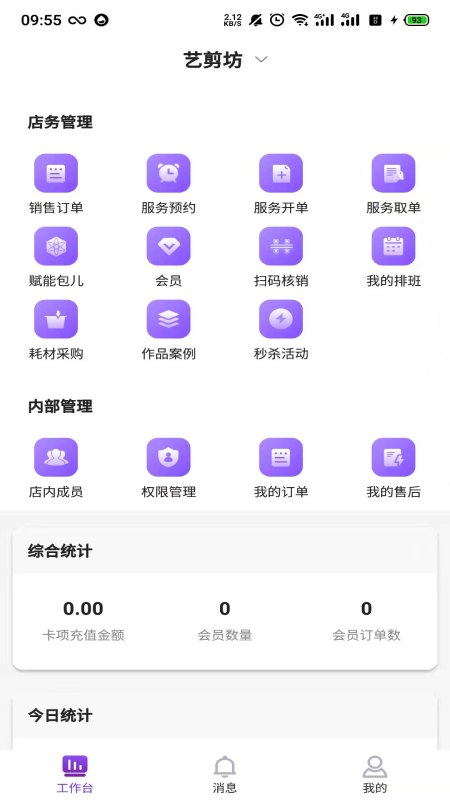 联商客APP