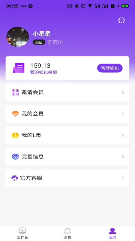 联商客APP