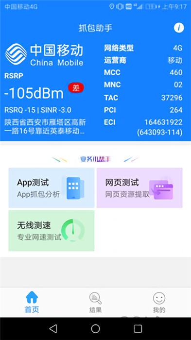 抓包助手APP