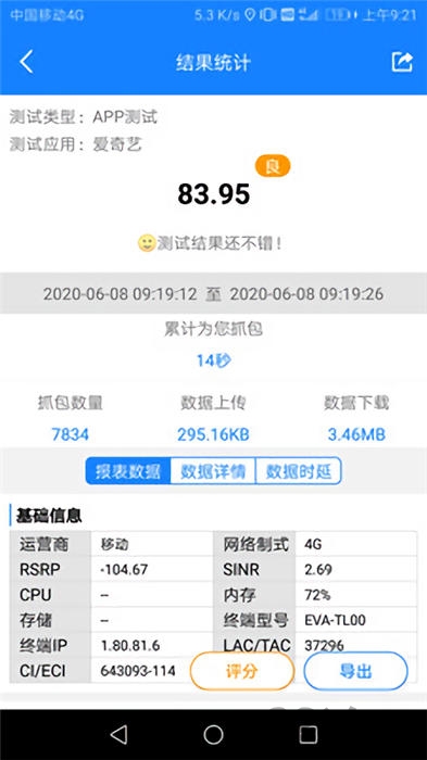 抓包助手APP