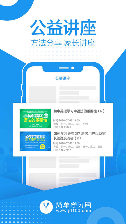 简单课堂体验室APP