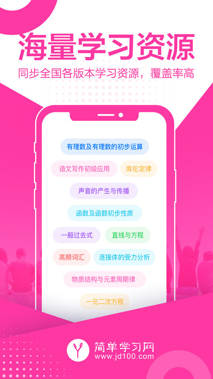 简单课堂体验室APP