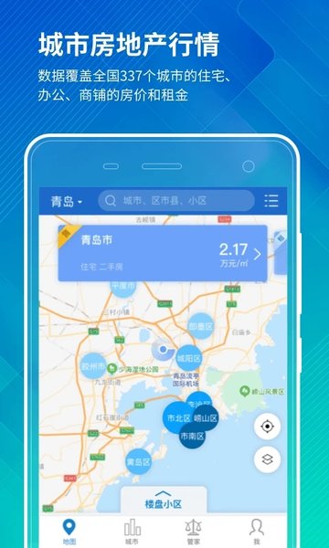 中国房价行情APP