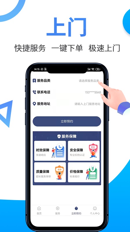 啄木鸟维修APP