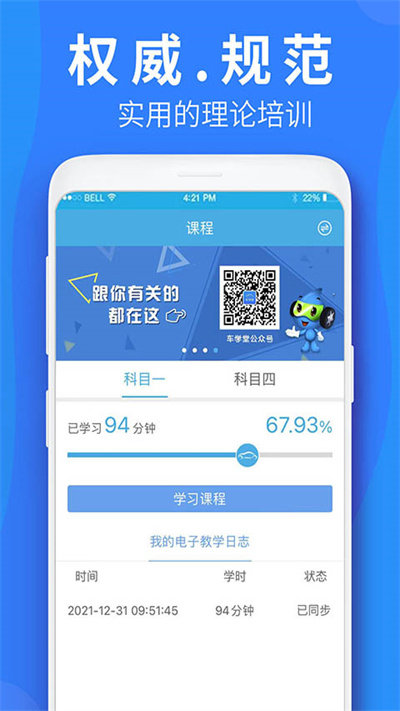 车学堂APP