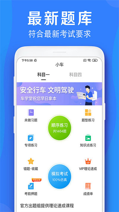 车学堂APP