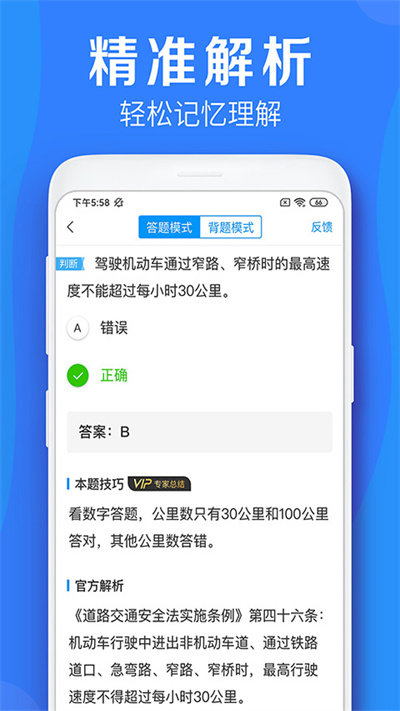 车学堂APP