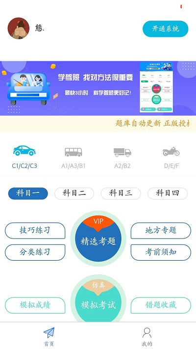 开心驾考APP