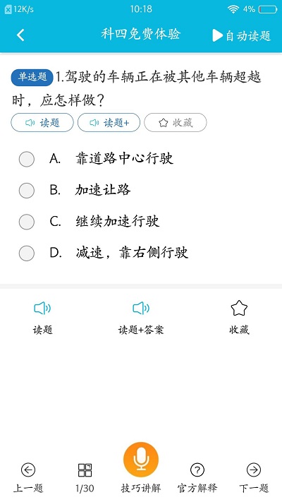 开心驾考APP