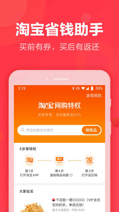 返还网APP