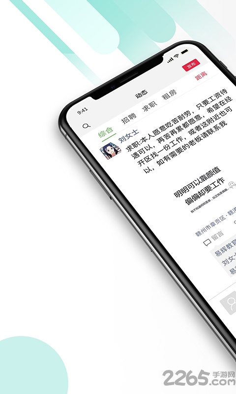 九一人才网APP