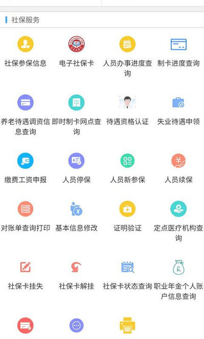 新疆智慧人社APP