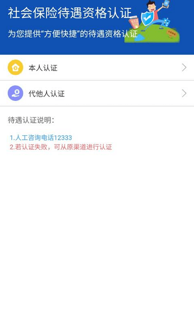 新疆智慧人社APP