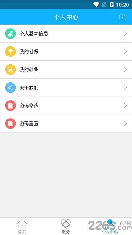 新疆智慧人社APP