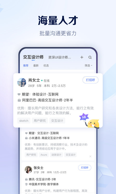 智联招聘APP