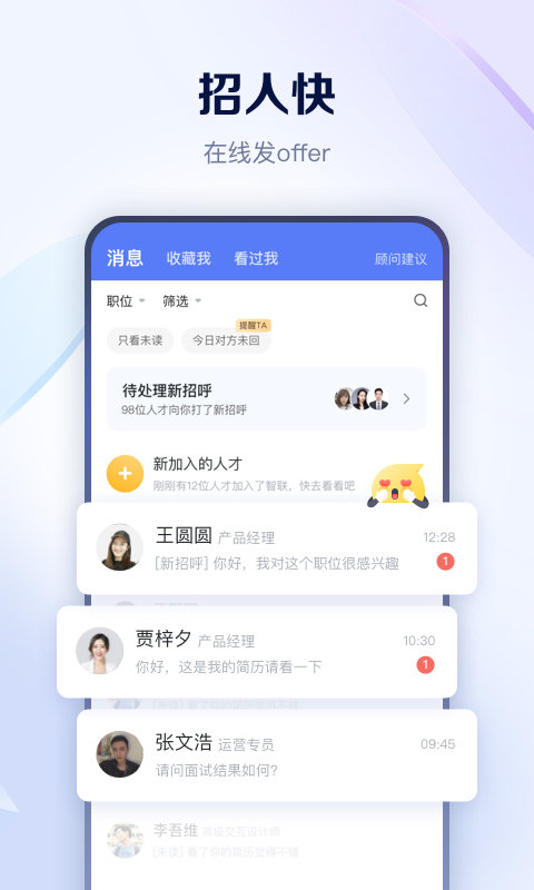 智联招聘APP