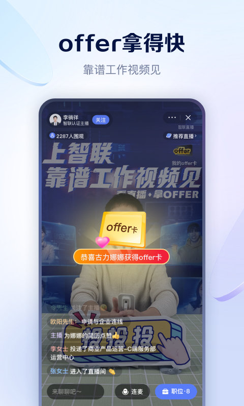 智联招聘APP