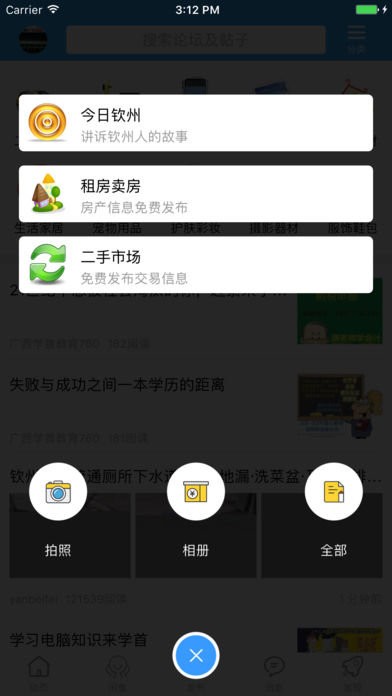 钦州360APP