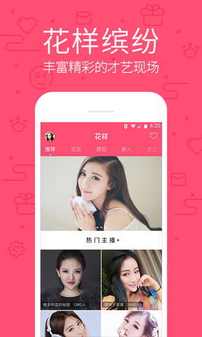 花样直播APP