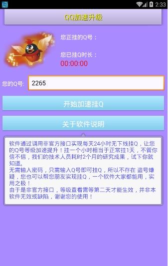 qq等级加速器10倍加速