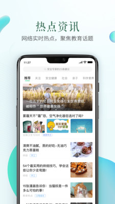 安全教育平台APP