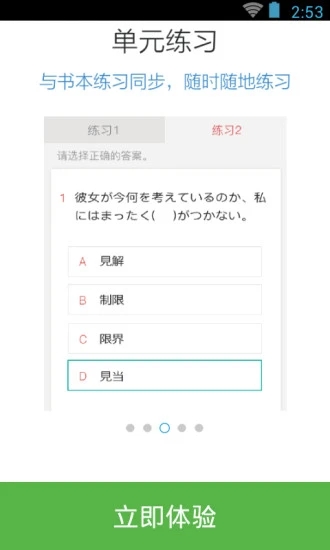 日语N2红宝书APP