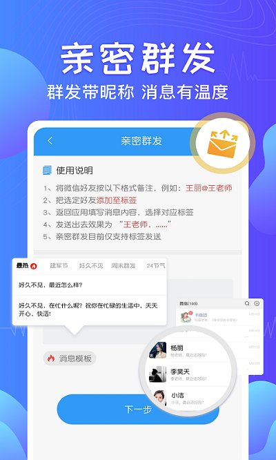 一键群发APP