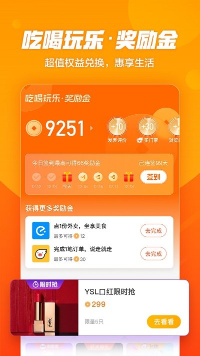 口碑APP