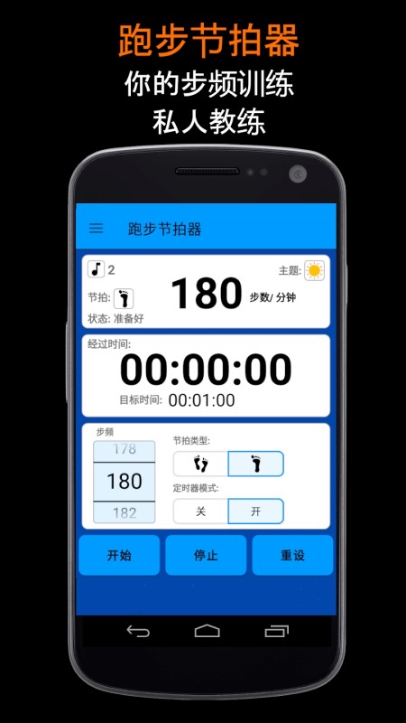 跑步节拍器下载手机版