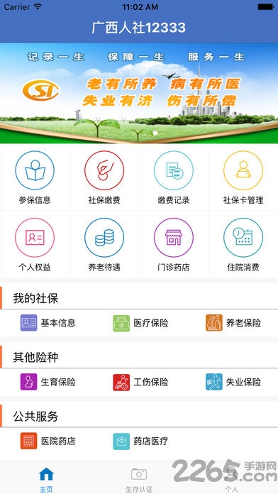 广西人社12333官方下载