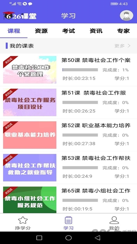 626课堂免费下载