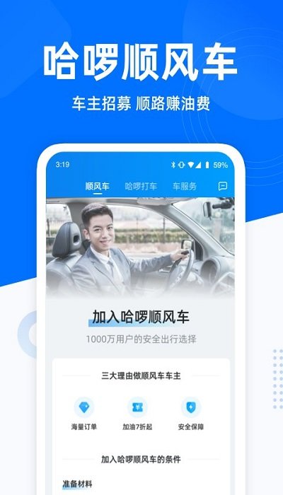 哈啰出行APP