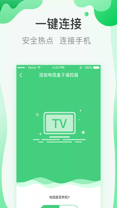 古德万能遥控器APP