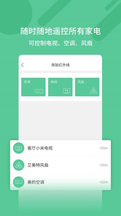 古德万能遥控器APP